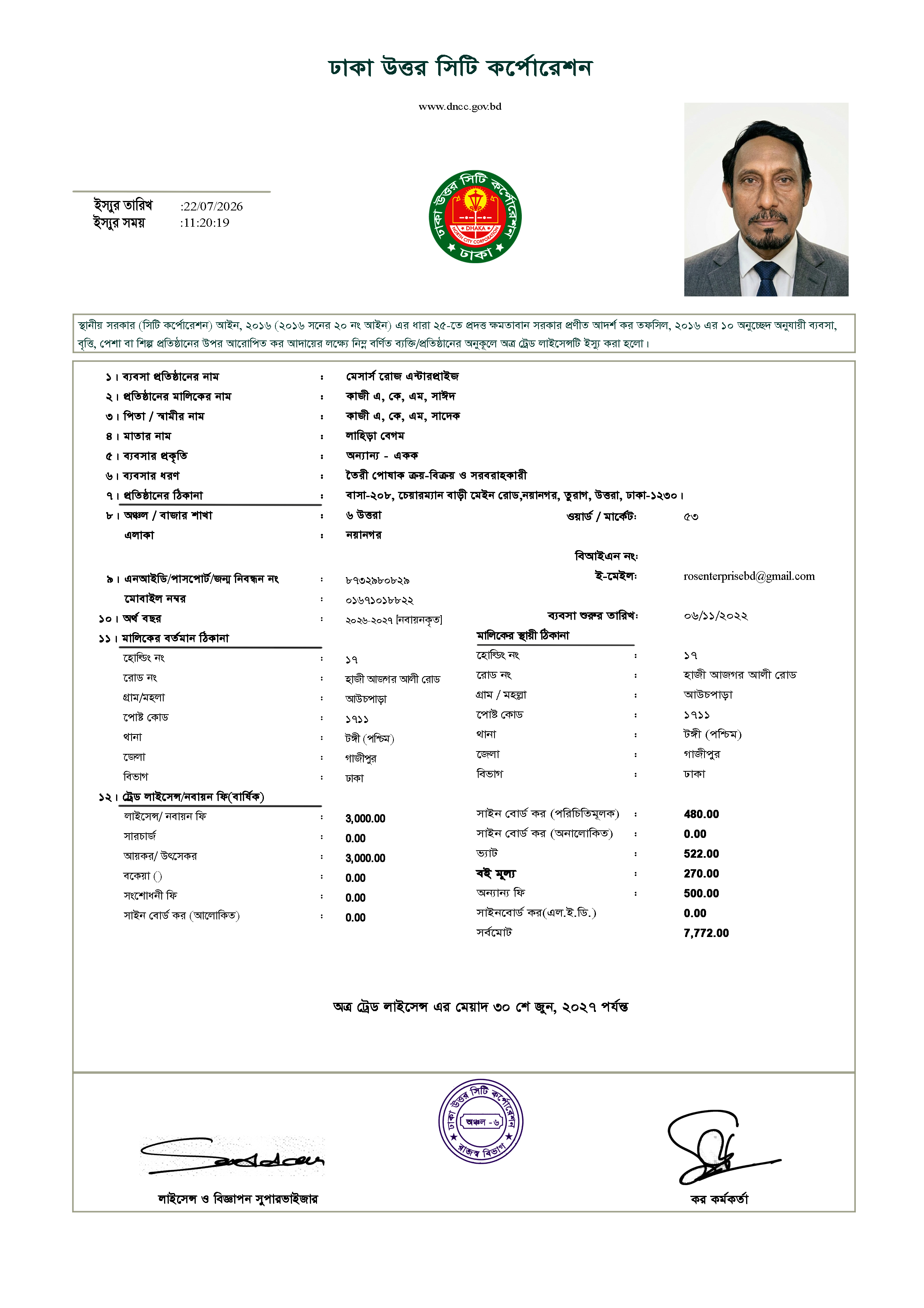https-erevenue-dncc-gov-bd-tradelicense-8f6d6faf-6d94-467 Image